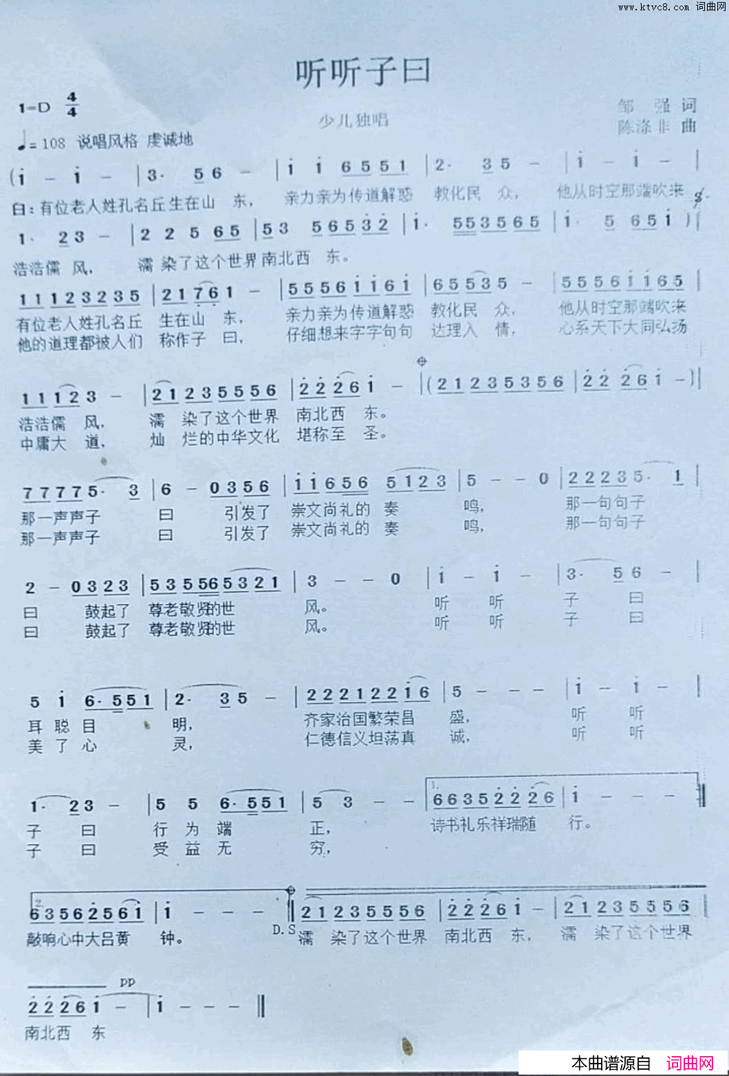 听听子曰简谱