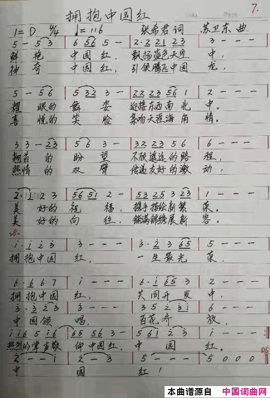拥抱中国红简谱