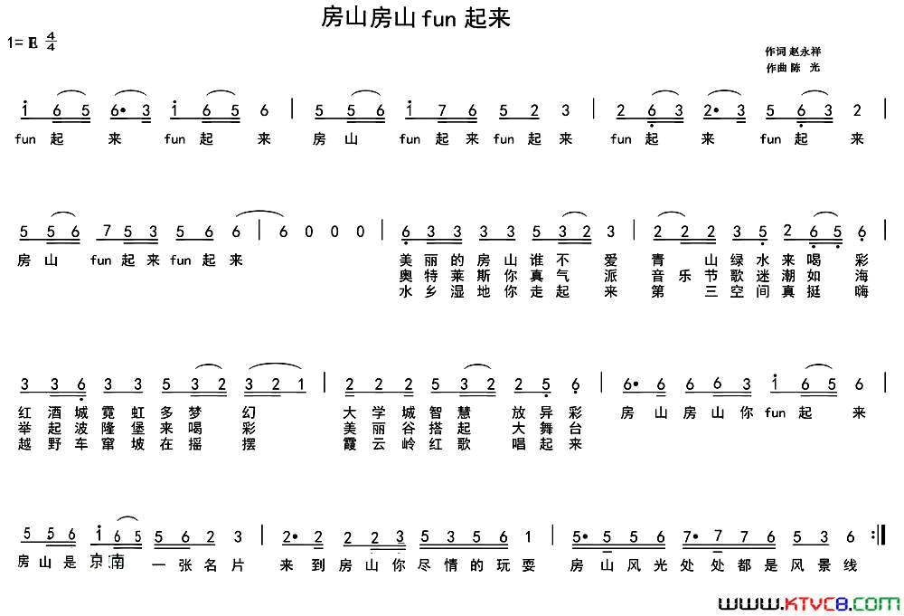 房山房山fun起来简谱