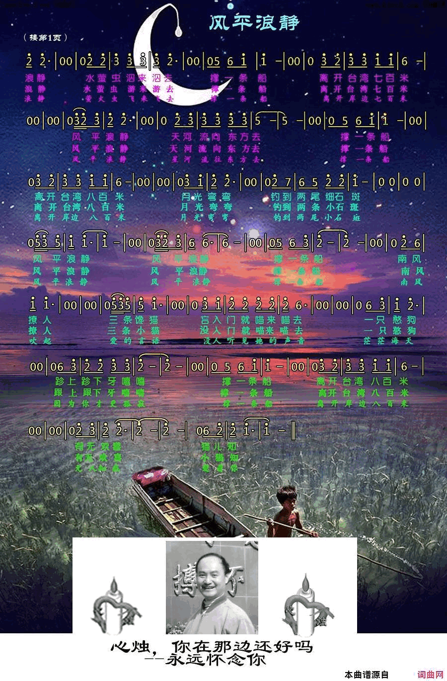 风平浪静_风平浪静_片尾曲简谱_陈永淘演唱_陈永淘/陈永淘词曲
