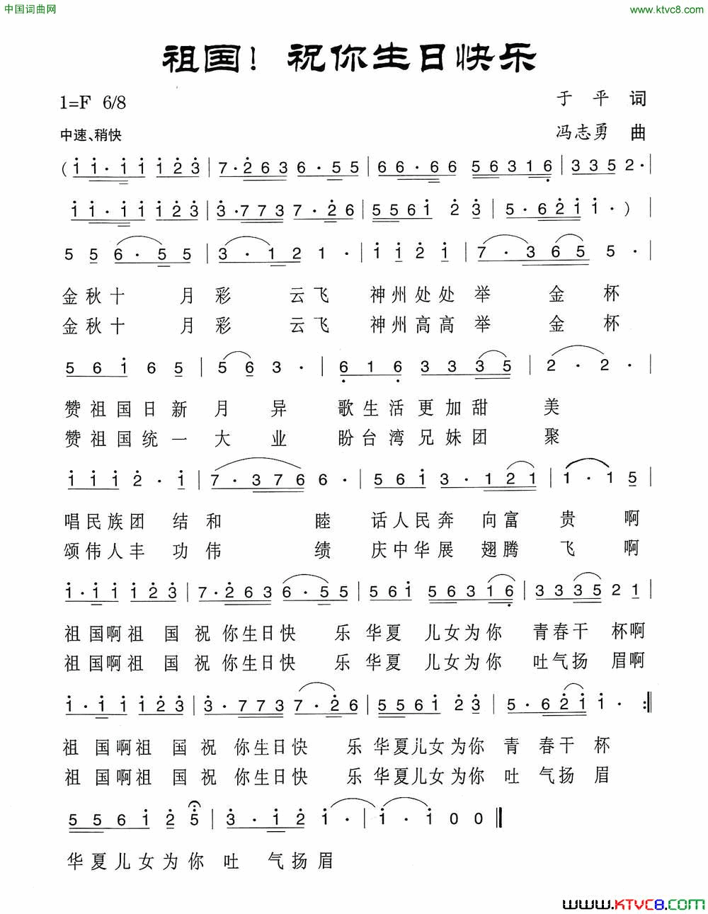 祖国，祝你生日快乐简谱
