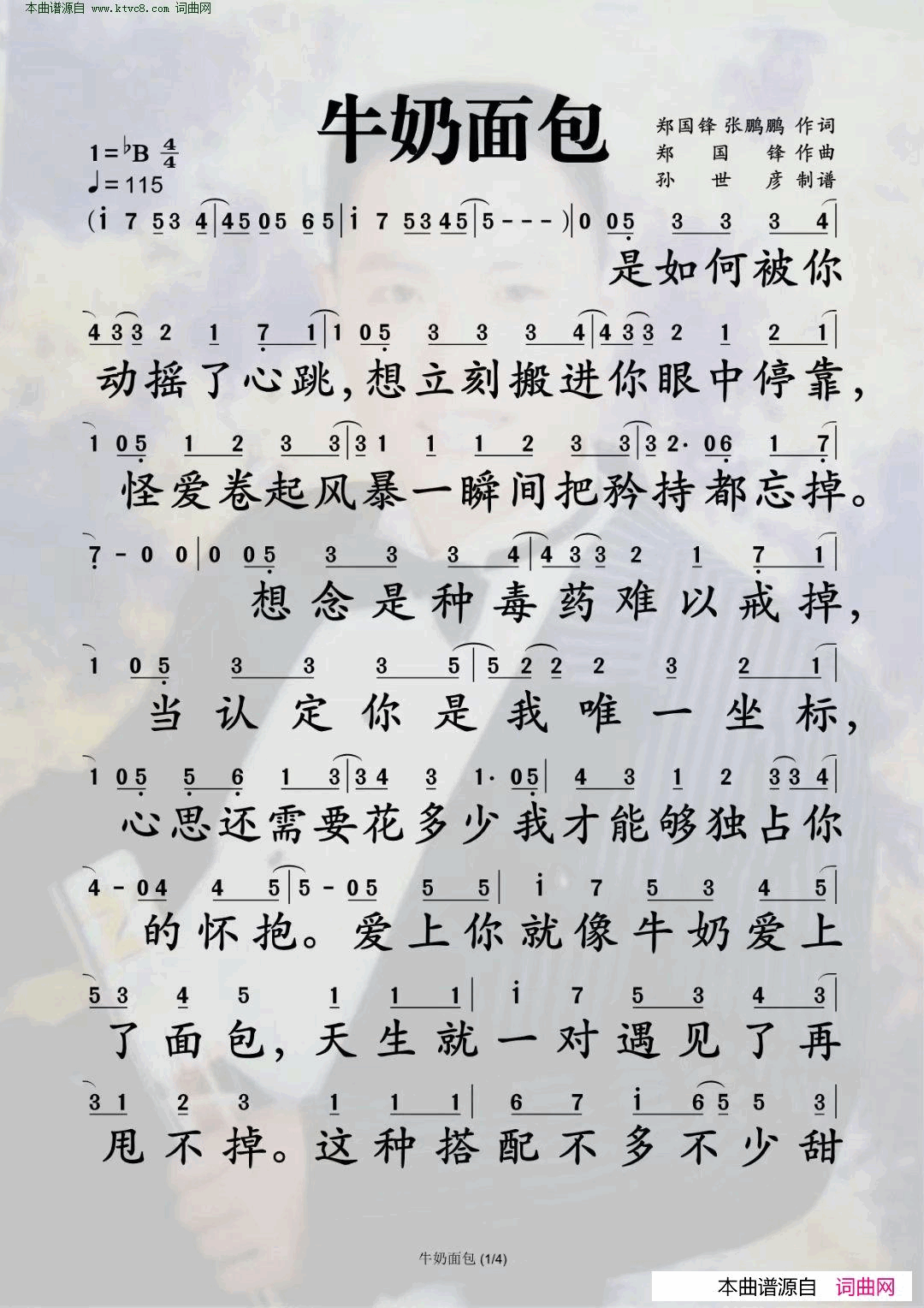 牛奶面包简谱_董嘉鸿演唱_郑国锋、张鹏鹏/郑国锋词曲