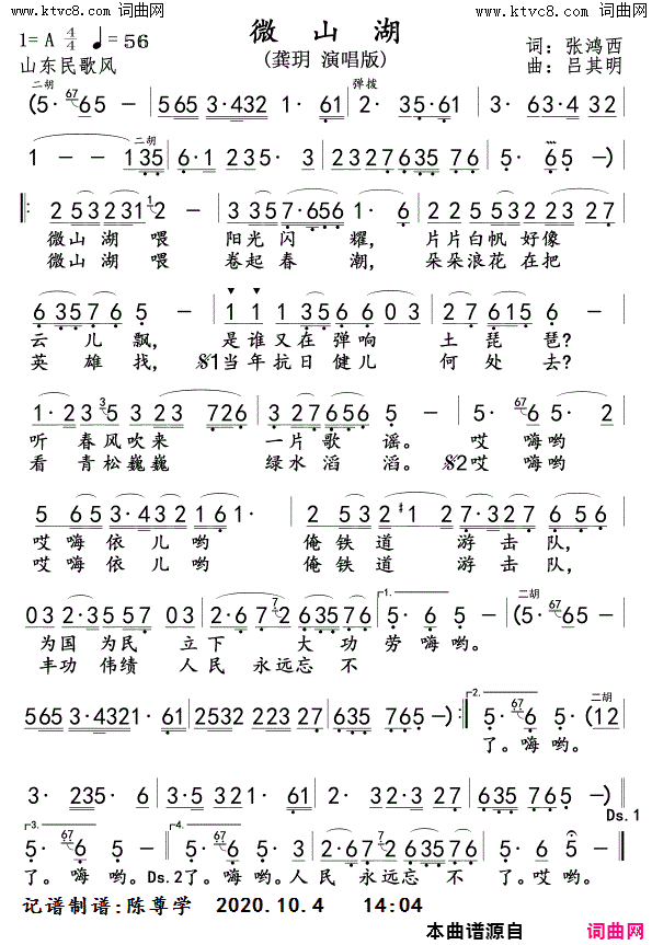 微山湖简谱_龚玥演唱_张鸿西/吕其明词曲