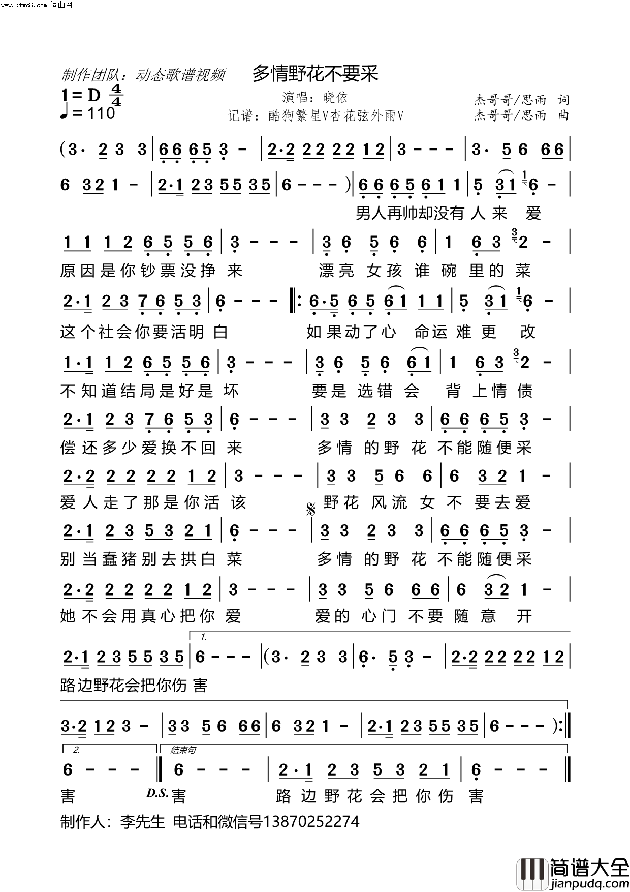 多情野花不要采简谱_晓依演唱_杰哥哥、思雨/杰哥哥、思雨词曲