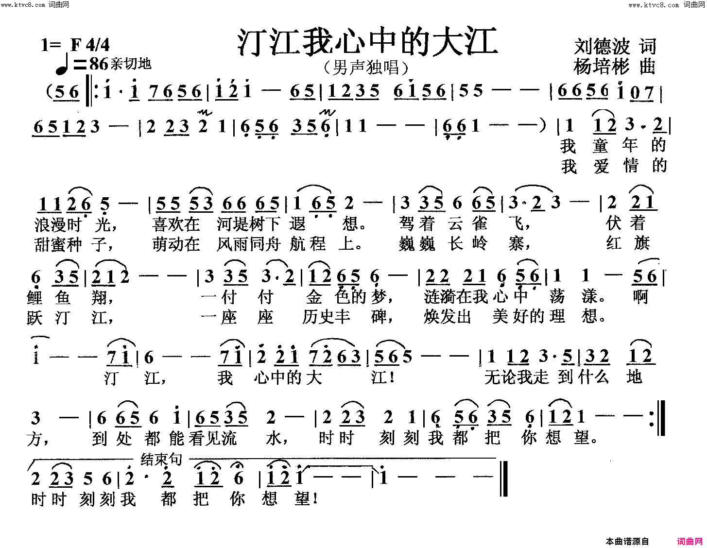 汀江我心中的大江男声独唱简谱