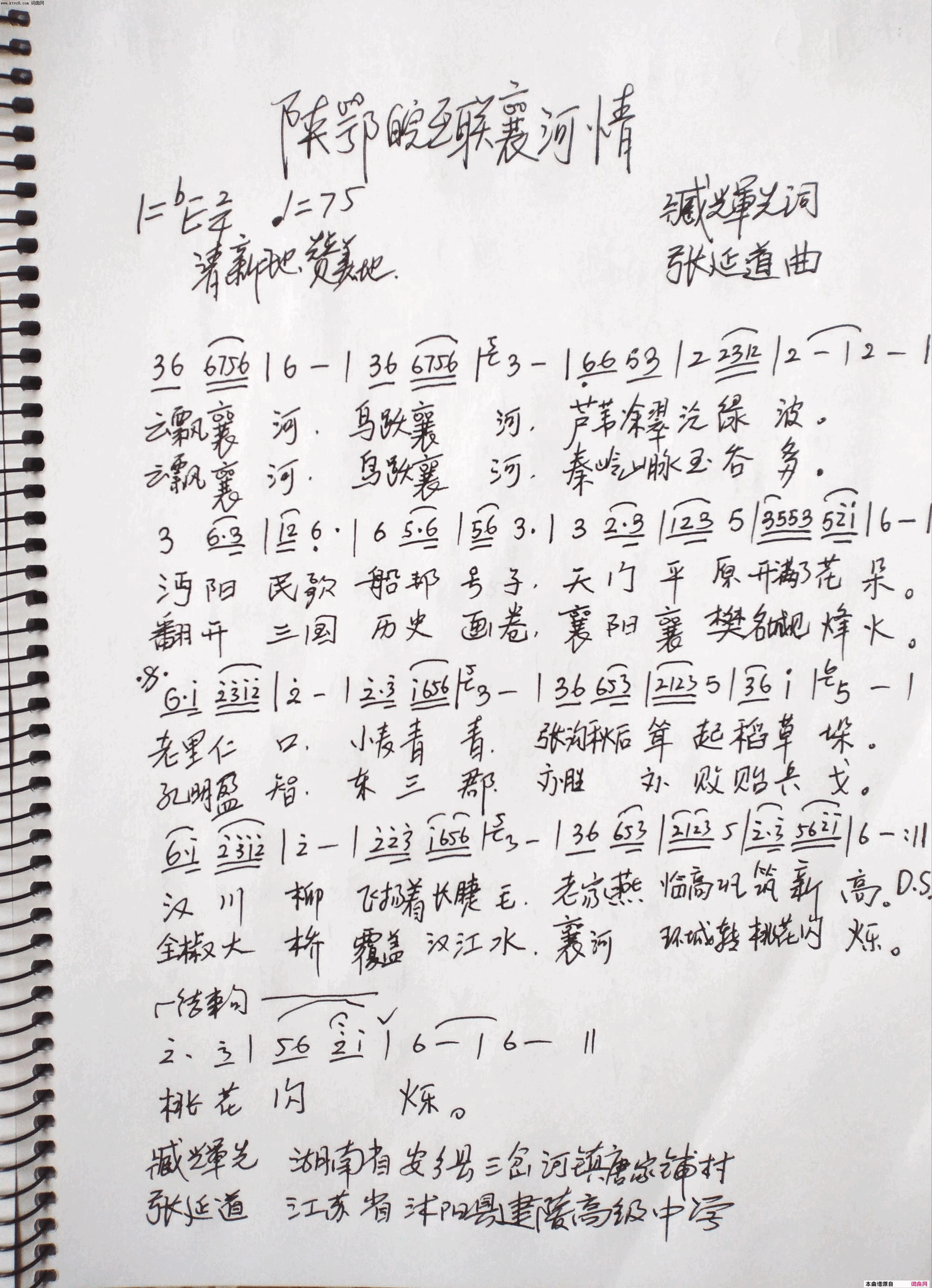 陕鄂皖互联襄河情简谱