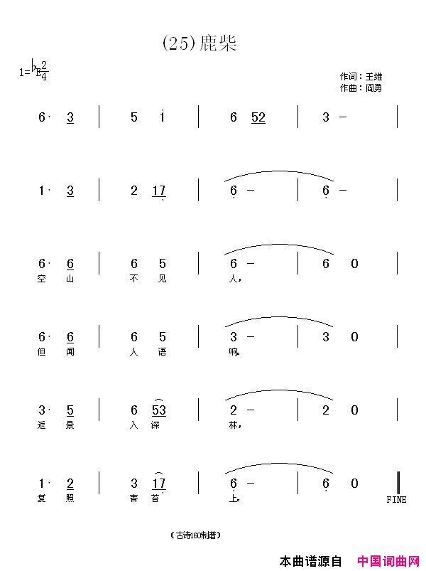 鹿寨简谱_贾丽颖演唱_王维/阎勇词曲