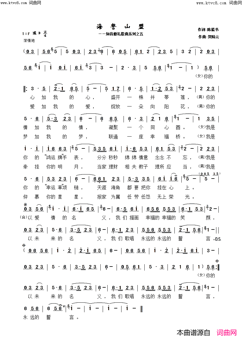 海誓山盟简谱_钱国红演唱_陈能书/贺陆云词曲