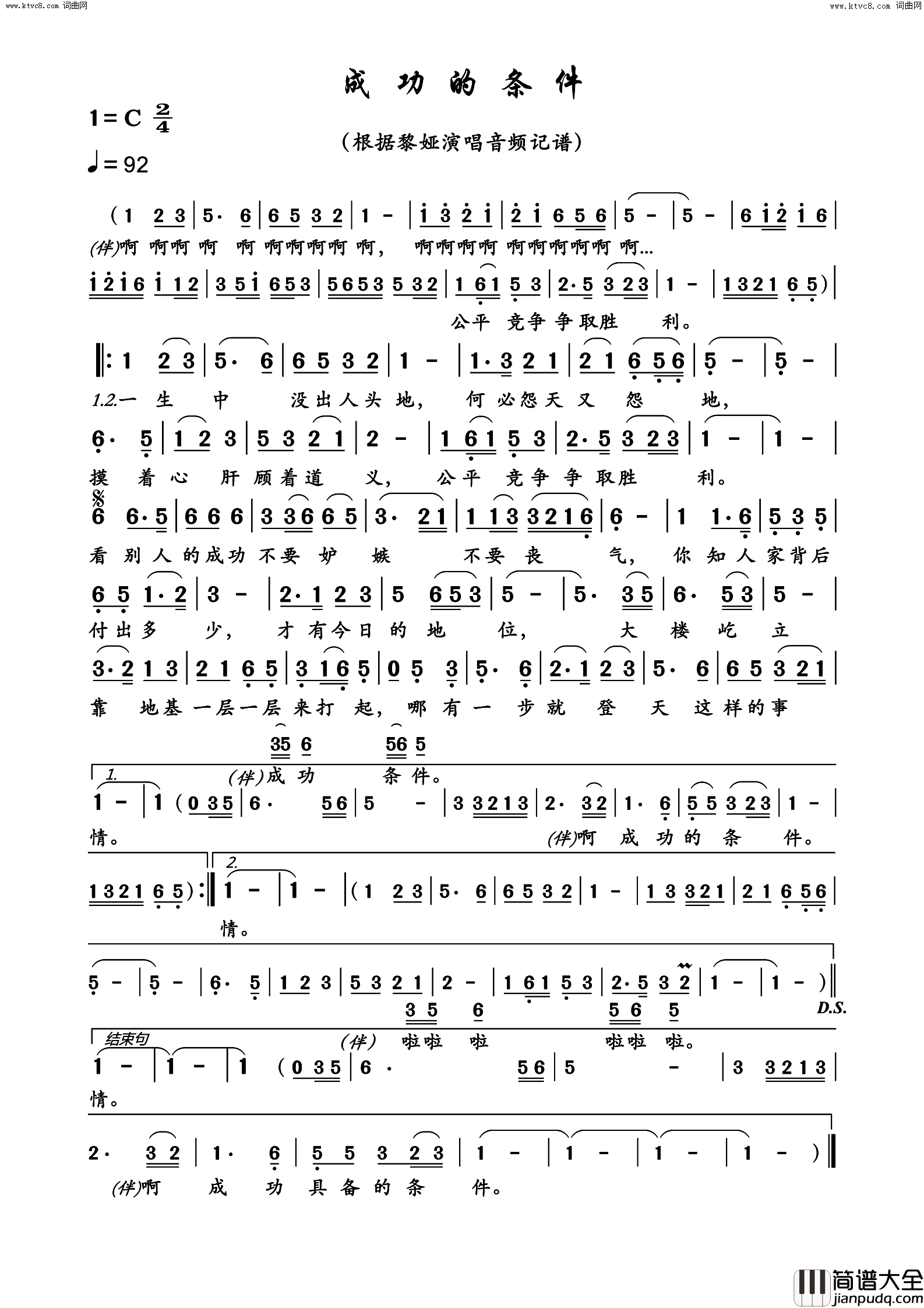成功的条件黎娅演唱版简谱_黎娅演唱_作曲：陈百潭词曲