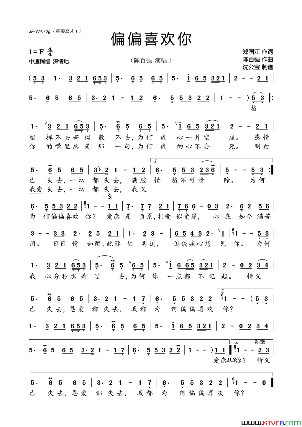 偏偏喜欢你简谱_陈百强演唱_郑国江/陈百强词曲