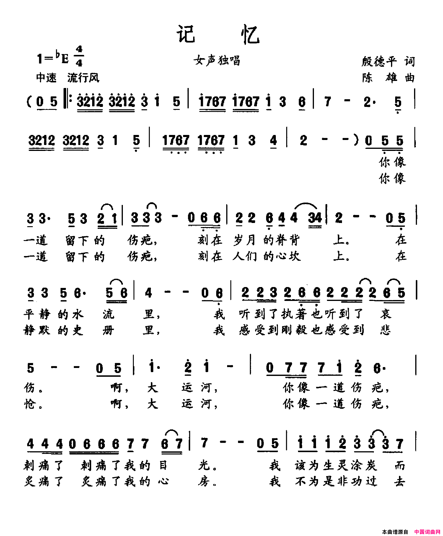 记忆殷德平词陈雄曲记忆殷德平词_陈雄曲简谱