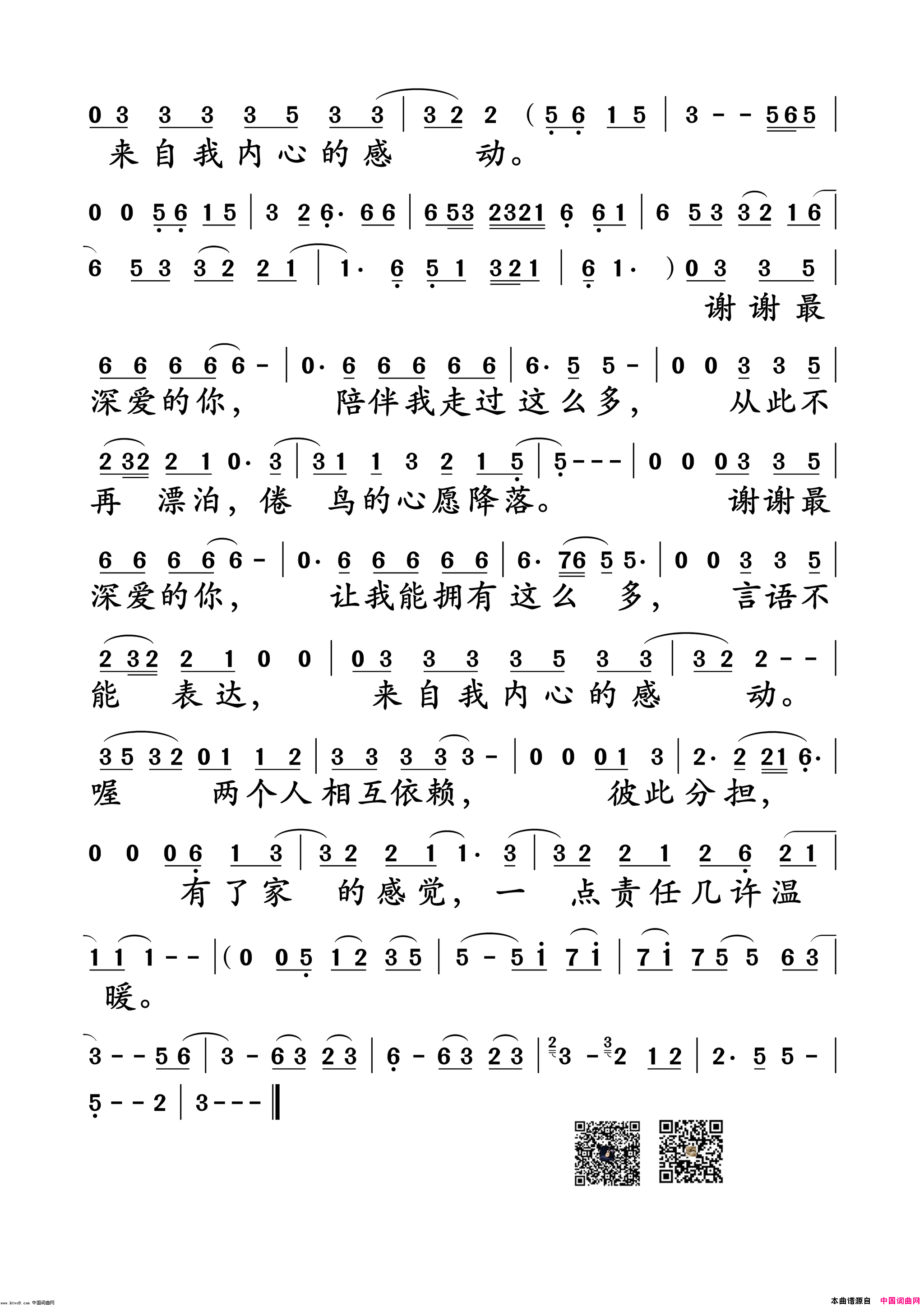 谢谢最深爱的你简谱_童安格演唱_何启弘/童安格词曲