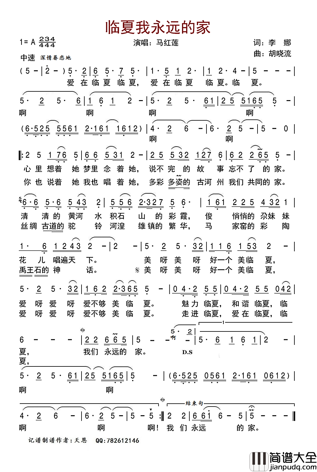 临夏我永远的家简谱