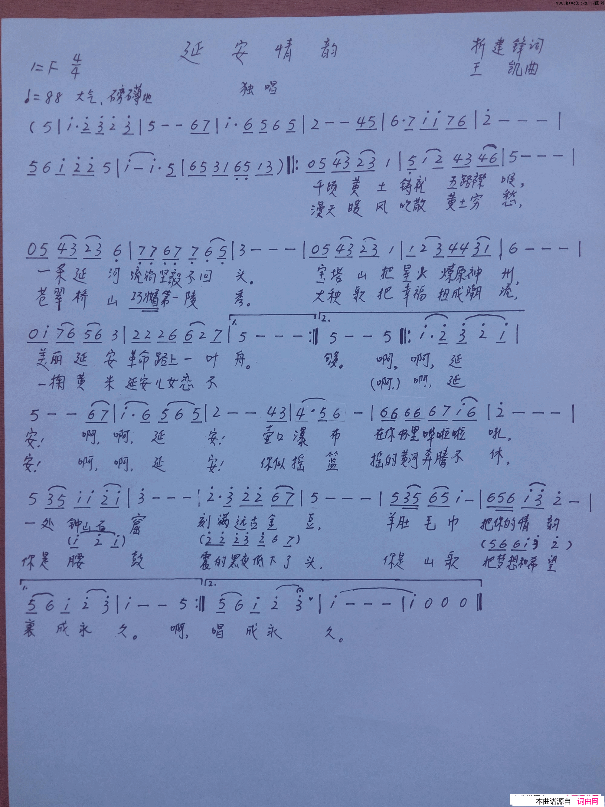 33延安情韵简谱