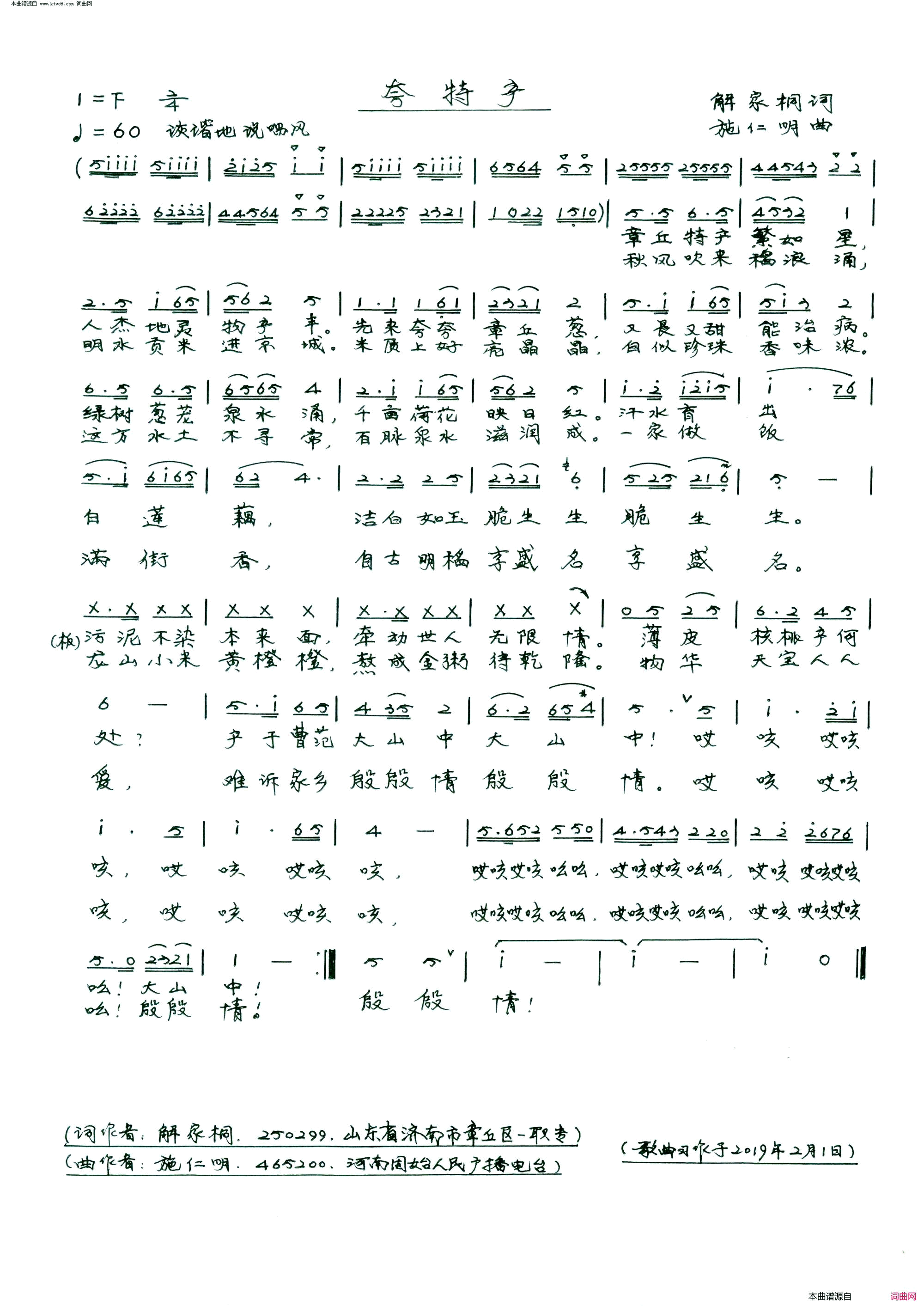 夸特产齐唱合唱简谱_JS掬水留香演唱_解家桐/施仁明词曲
