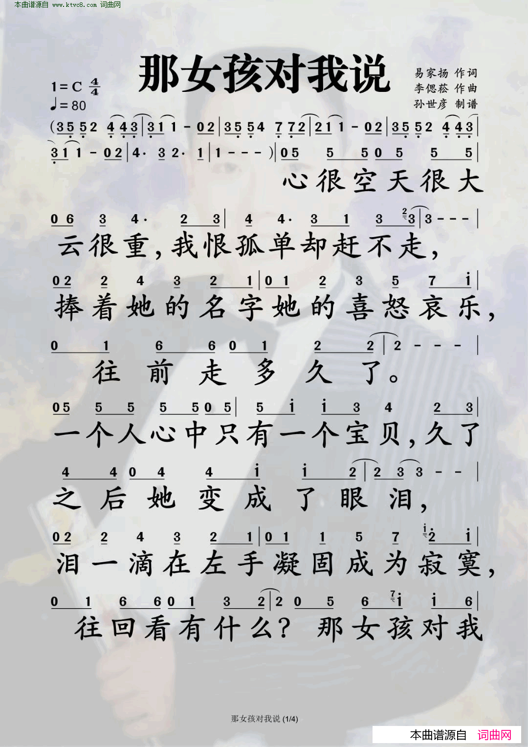 那女孩对我说简谱