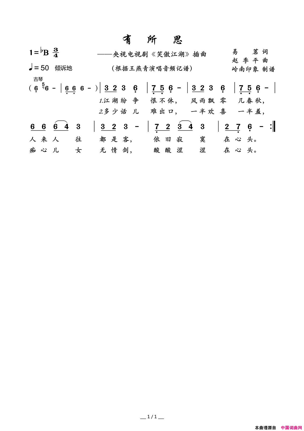 有所思央视电视剧_笑傲江湖_插曲简谱