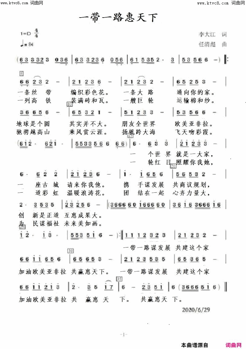 一带一路惠天下鲁金唱、任清彪曲简谱_鲁金演唱_李大江/任清彪词曲