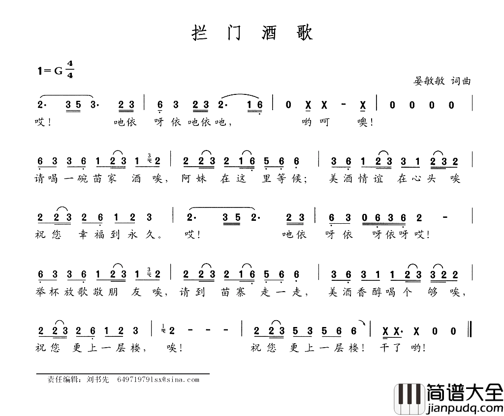 拦门酒歌简谱