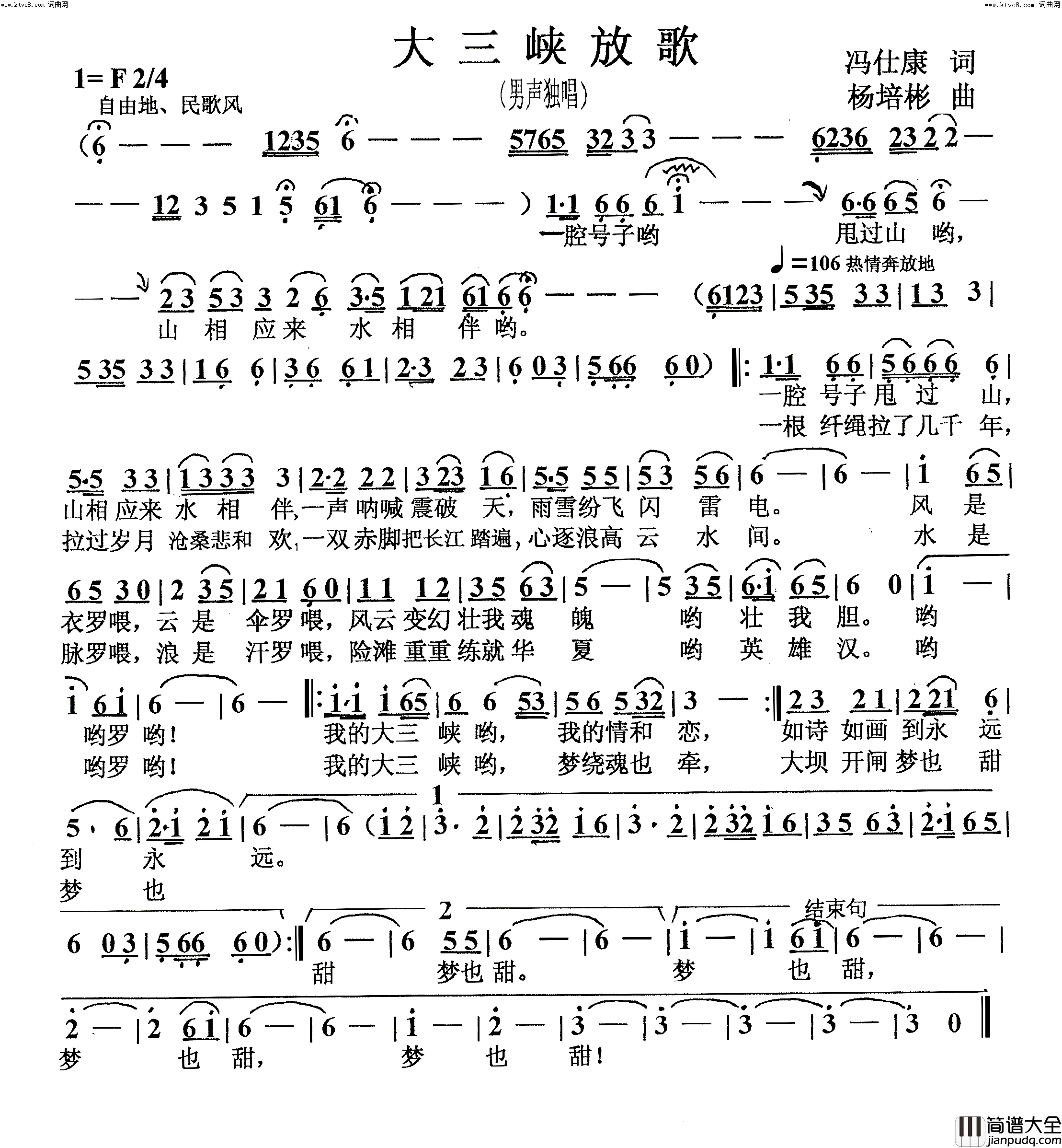 大三峡放歌男声独唱简谱