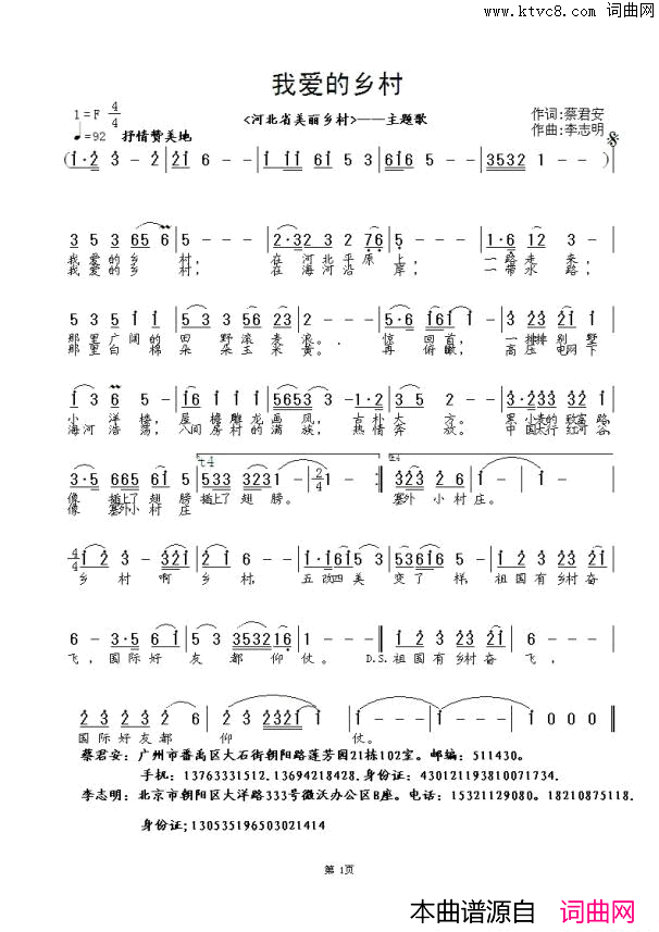 我爱的乡村简谱