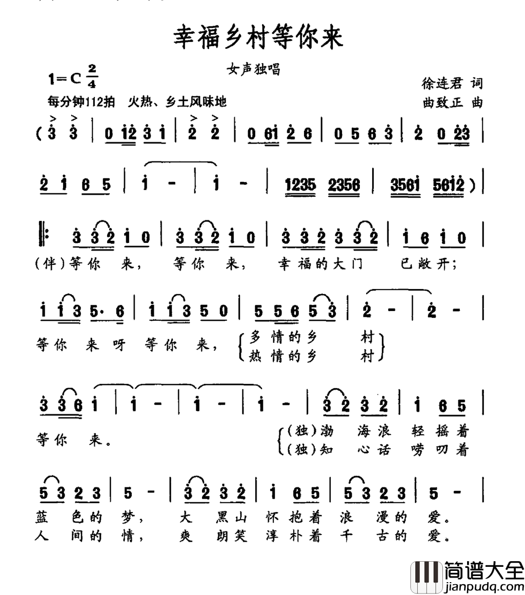 幸福乡村等你来简谱