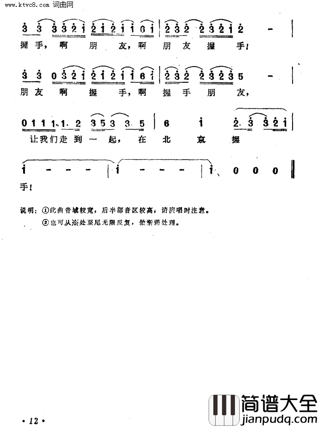 在北京握手简谱