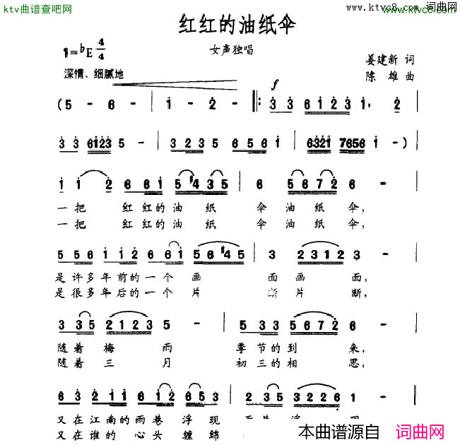 红红的油纸伞简谱