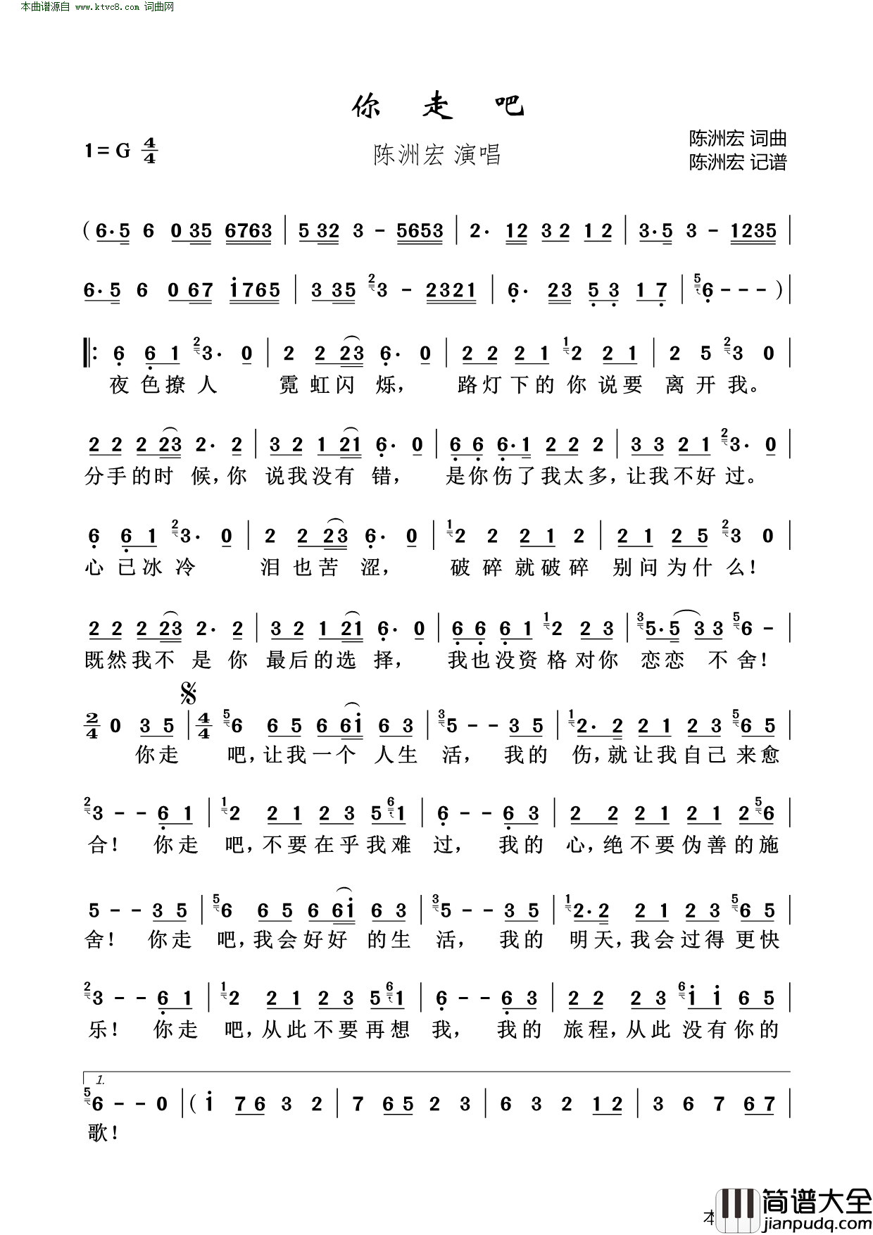 你走吧简谱