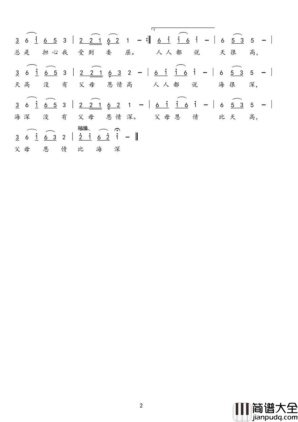 父母恩情比海深简谱_常汝颐演唱_常汝颐/常汝颐词曲