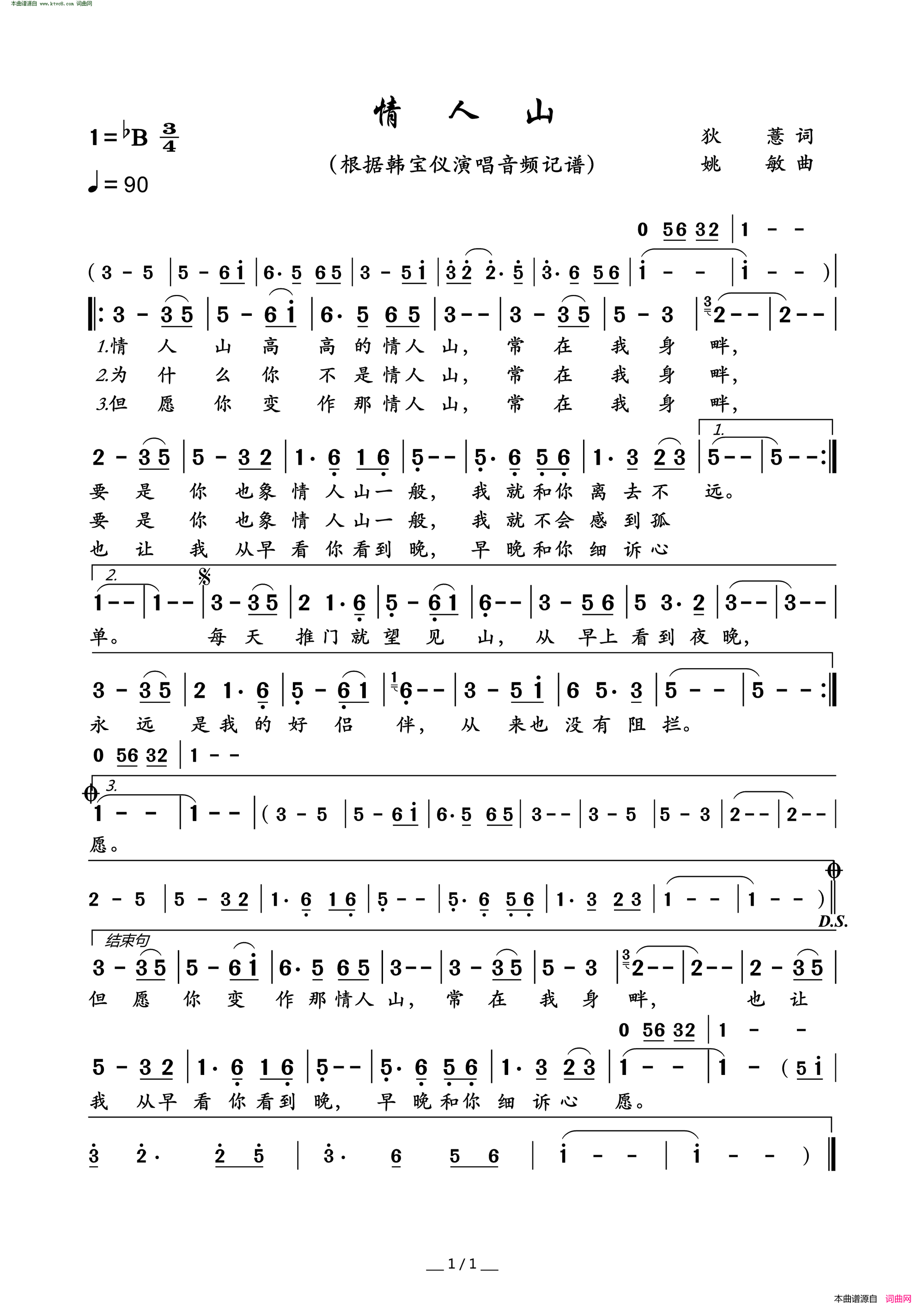 情人山简谱_韩宝仪演唱_狄薏/姚敏词曲