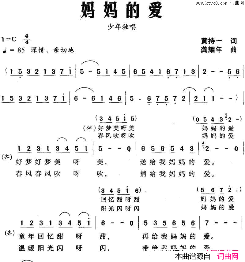 妈妈的爱黄持一词龚耀年曲妈妈的爱黄持一词_龚耀年曲简谱