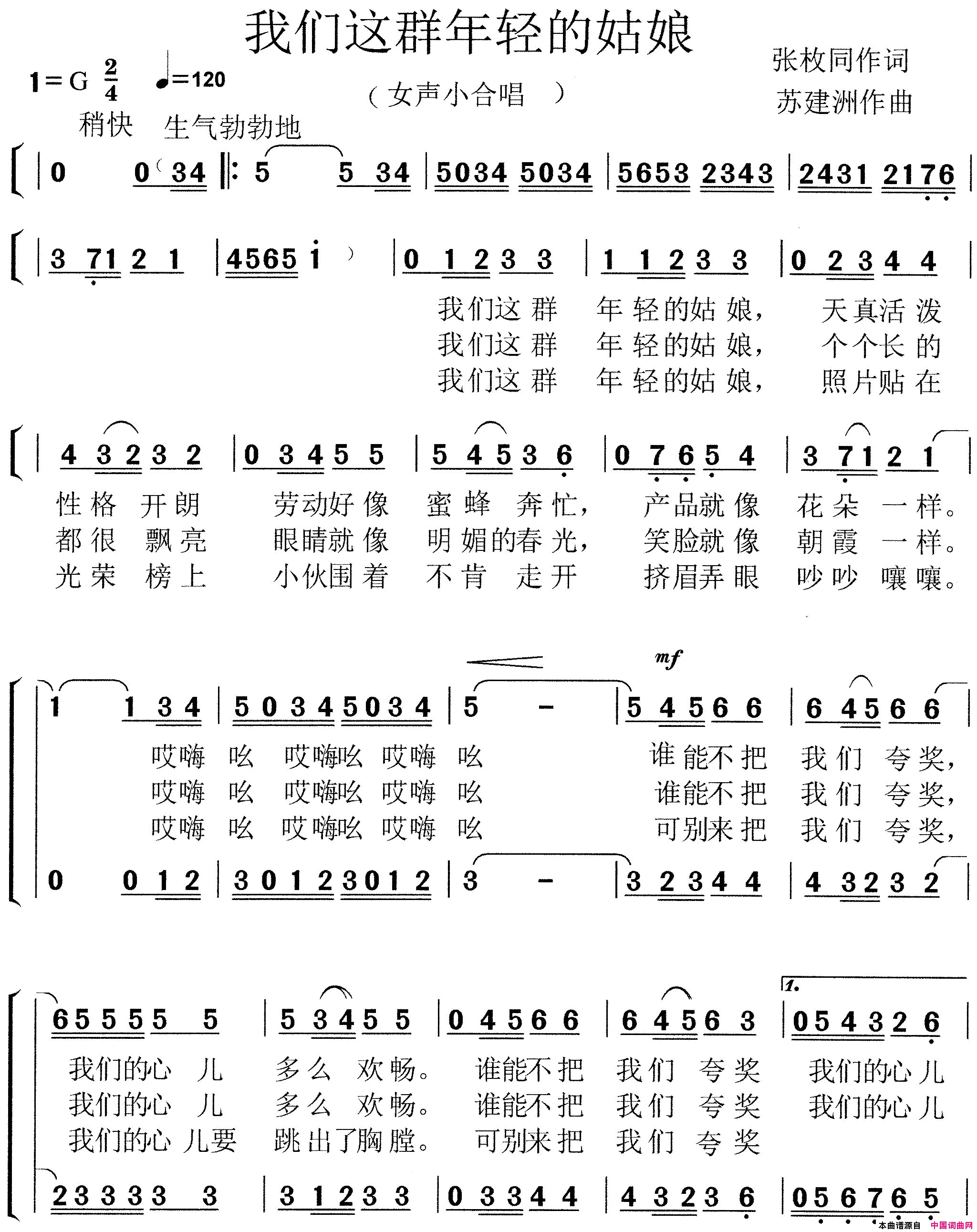我们这群年轻的姑娘简谱