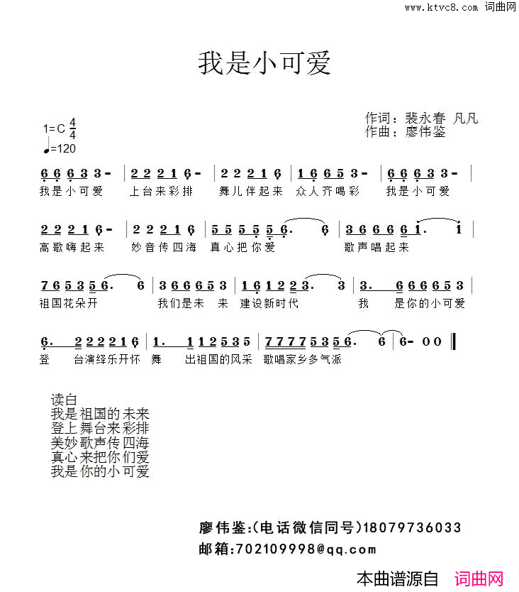 我是小可爱儿歌简谱_祁艺凡演唱_裴永春、凡凡/廖伟鉴词曲