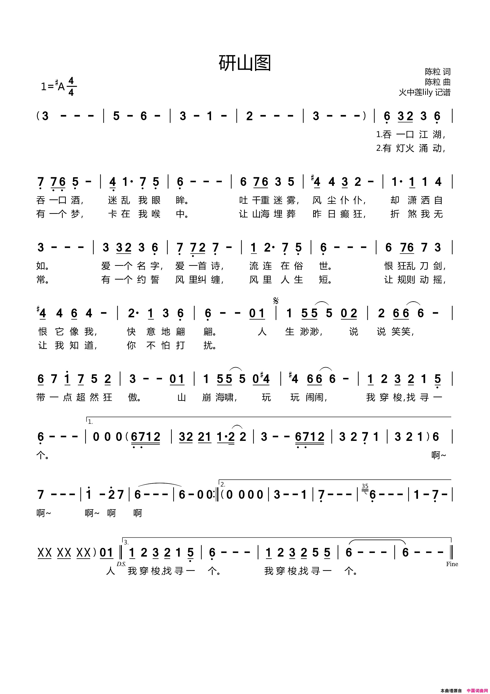 研山图简谱_陈粒演唱_陈粒_、陈粒词曲