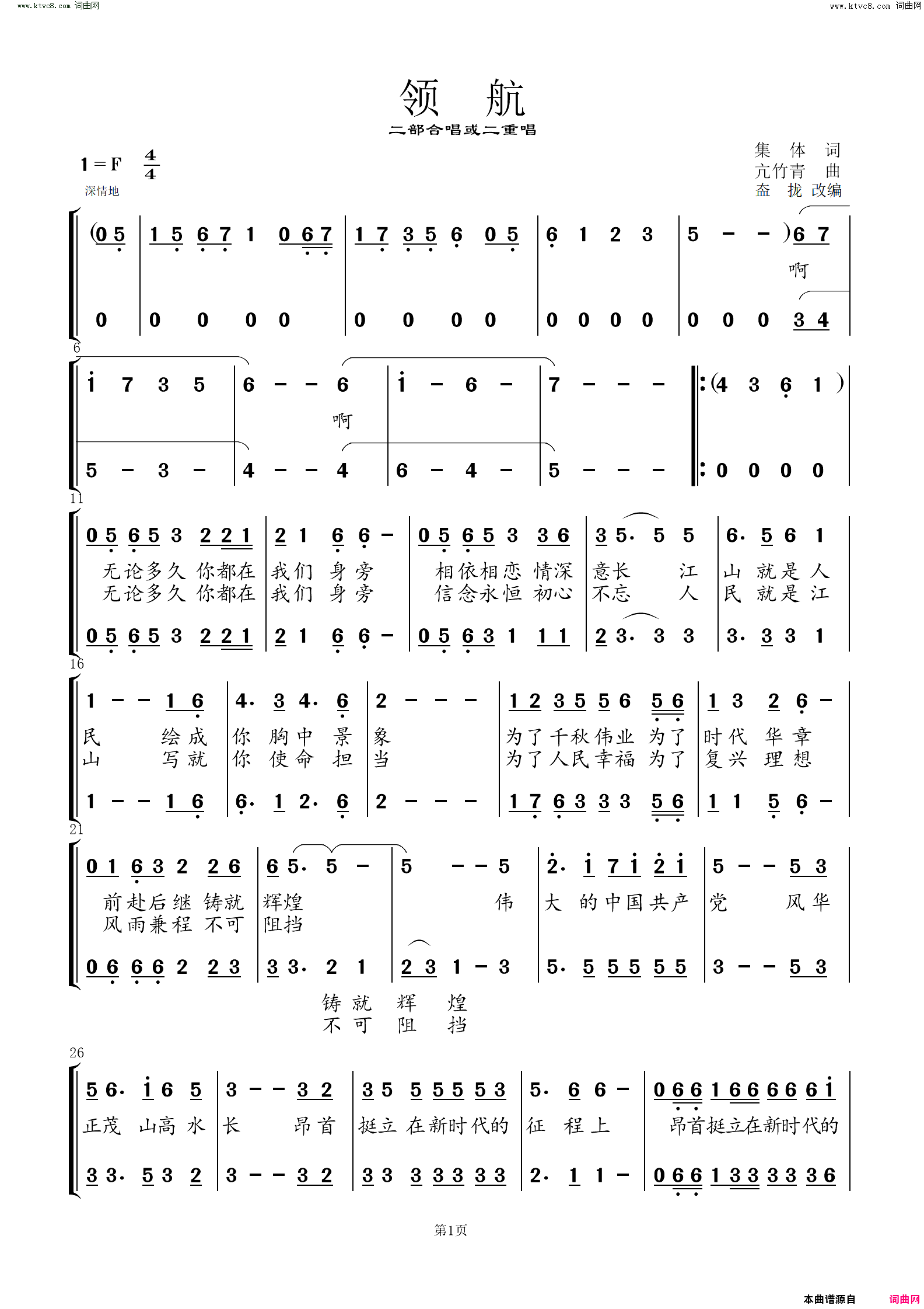 领航二声部合唱二重唱简谱
