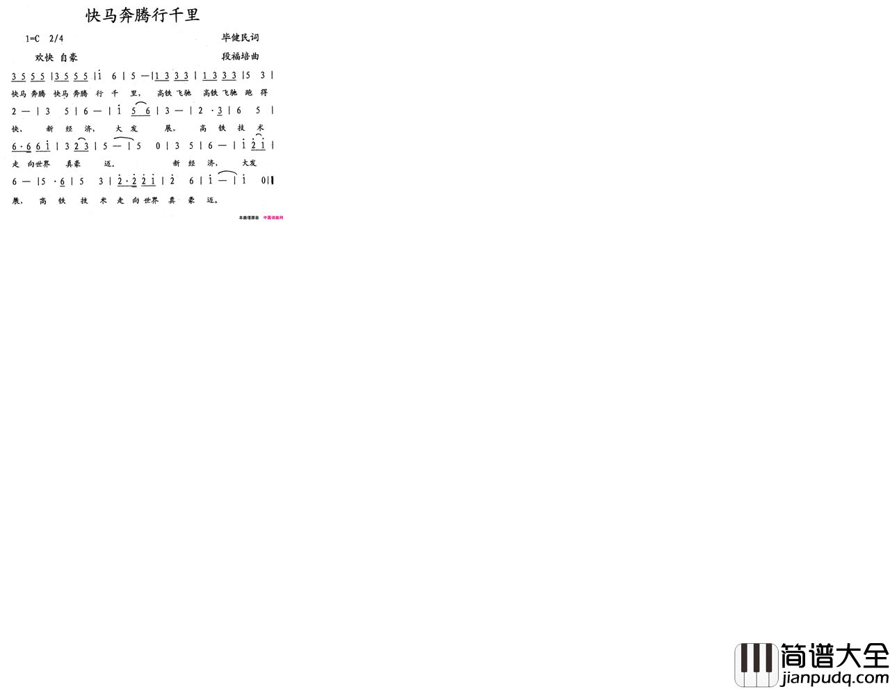 快马奔腾行千里简谱