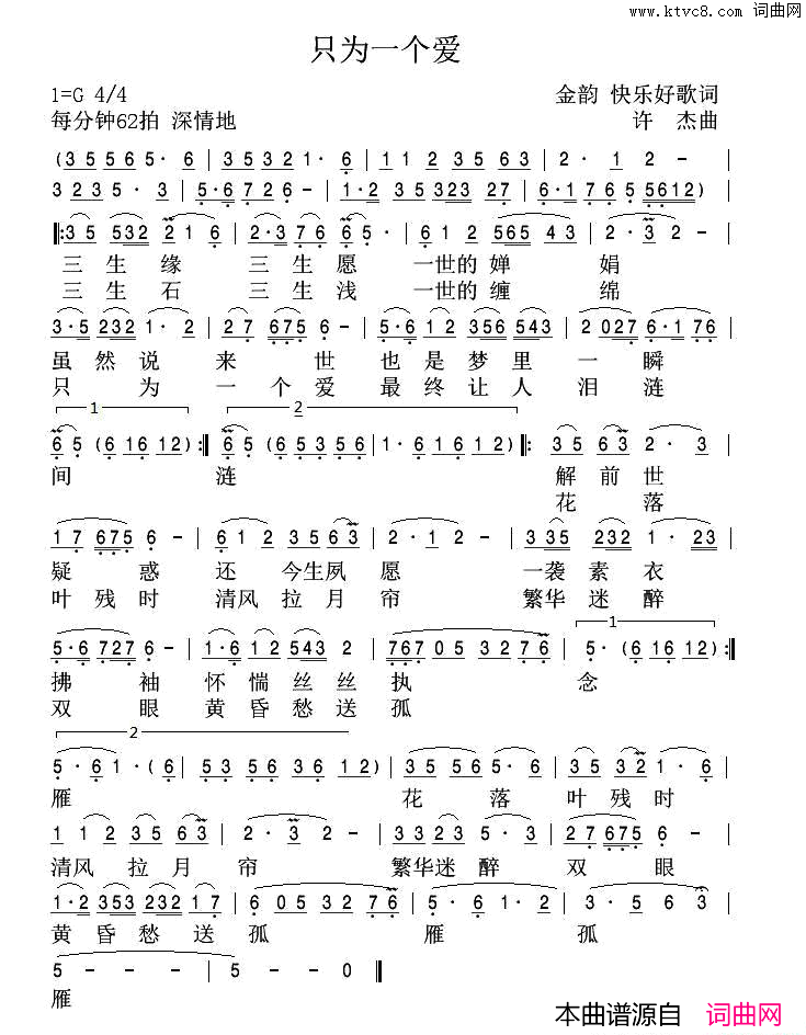只为一个爱简谱