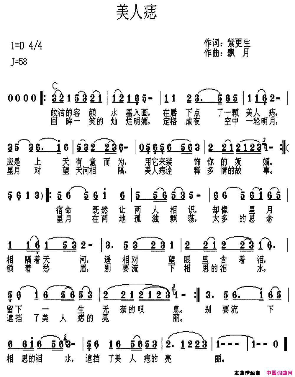 美人痣紫更生词飘月曲美人痣紫更生词_飘月曲简谱