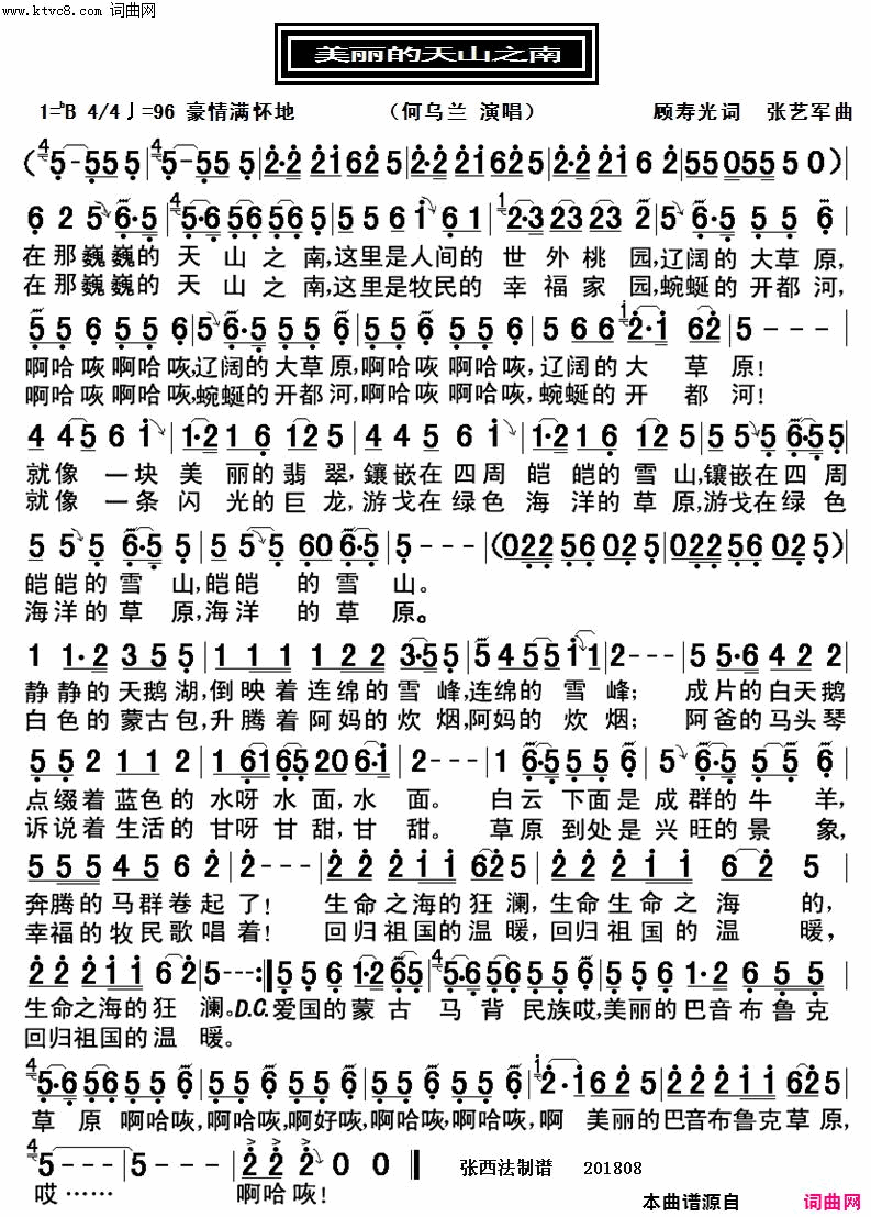 美丽的天山之南女中音独唱简谱_何乌兰演唱_顾寿光/张艺军词曲