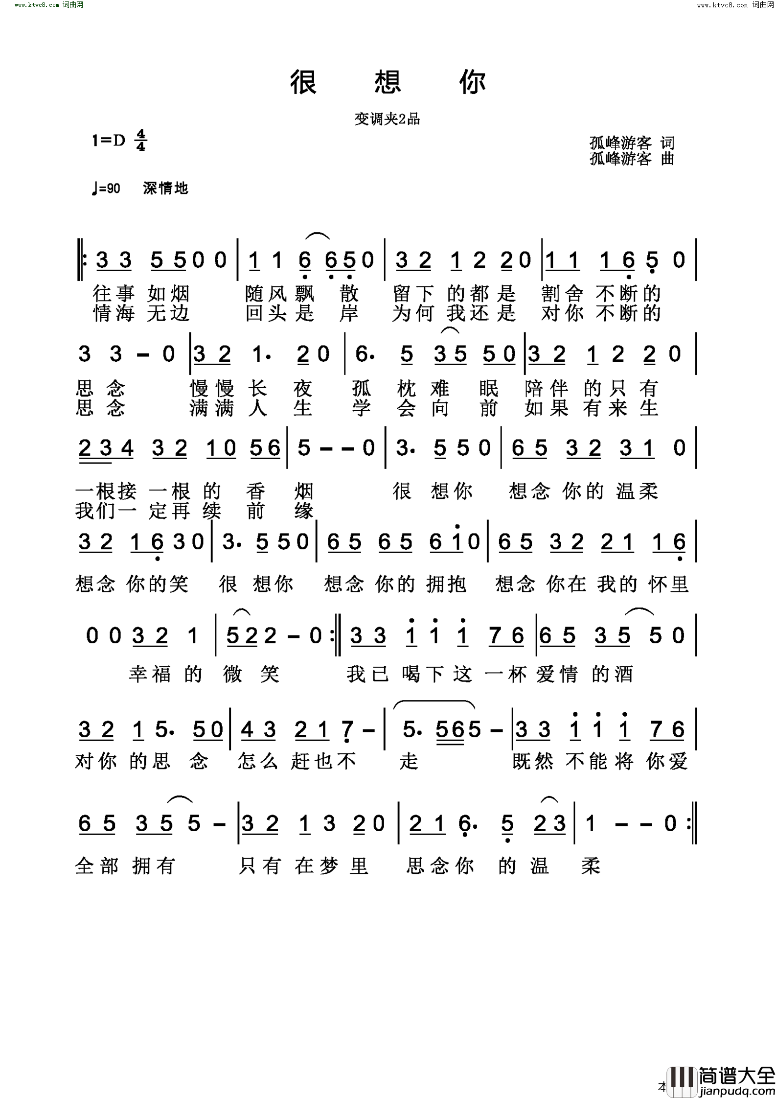 很想你简谱