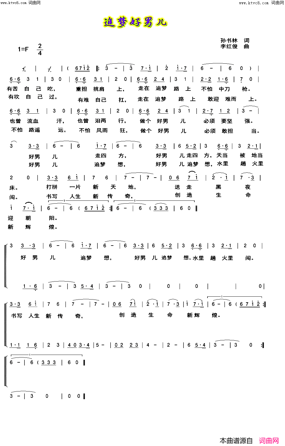追梦好男儿长白山　韩传芳简谱_韩传芳演唱_孙书林/李红俊词曲