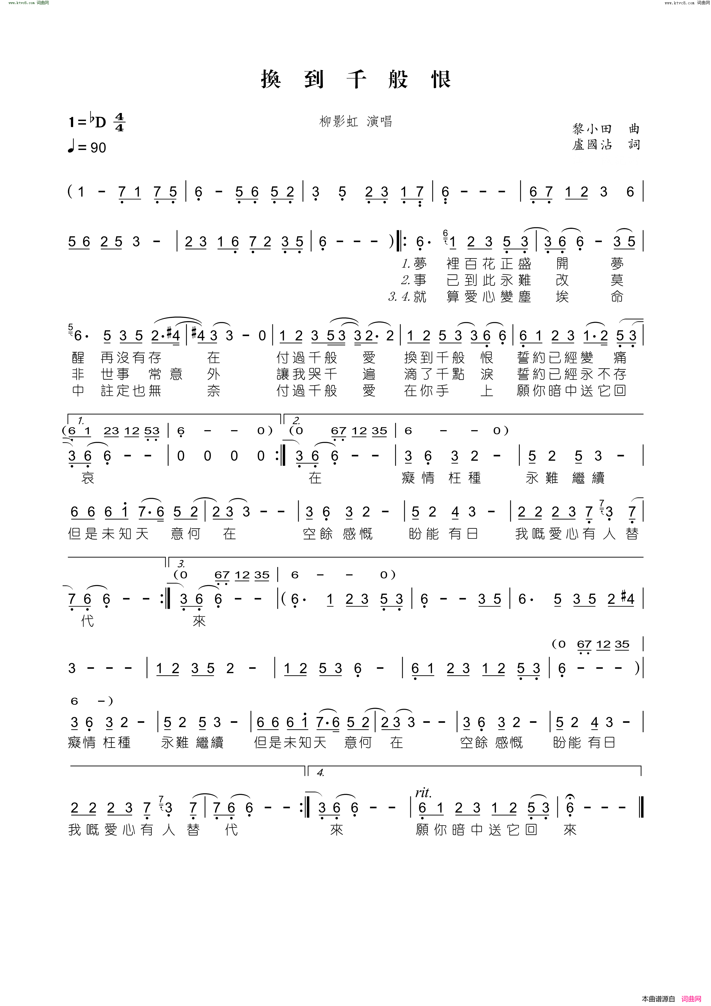 换到千般恨简谱_柳影虹演唱_卢国沾/黎小田词曲