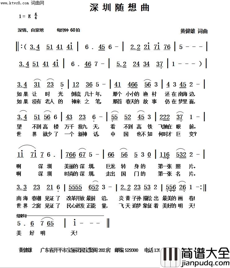 深圳随想曲韩传芳首唱的歌曲简谱_韩传芳演唱_黄健雄/黄健雄词曲