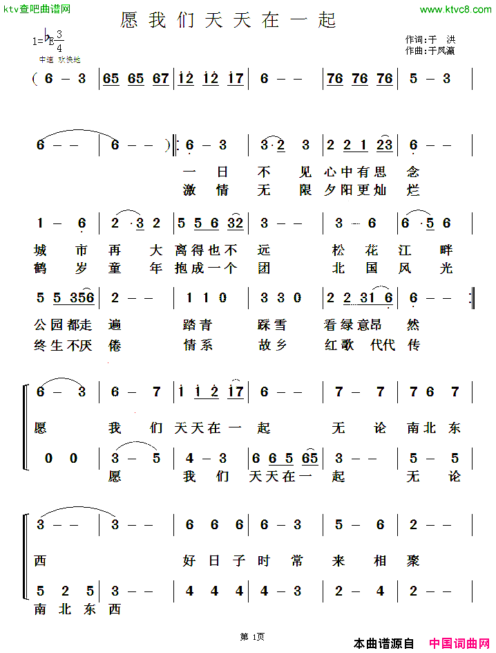 愿我们天天在一起二重唱简谱