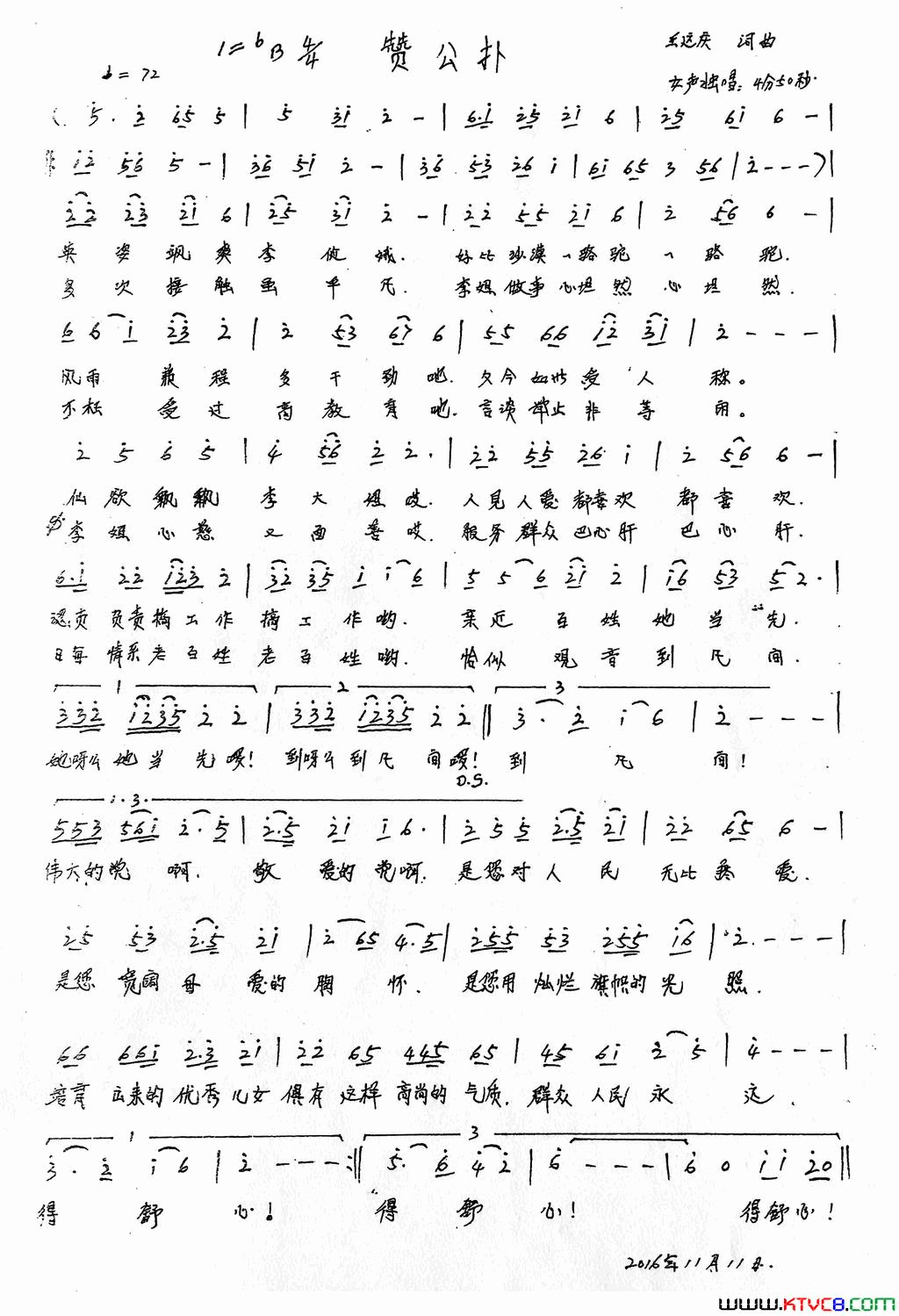 赞公仆简谱