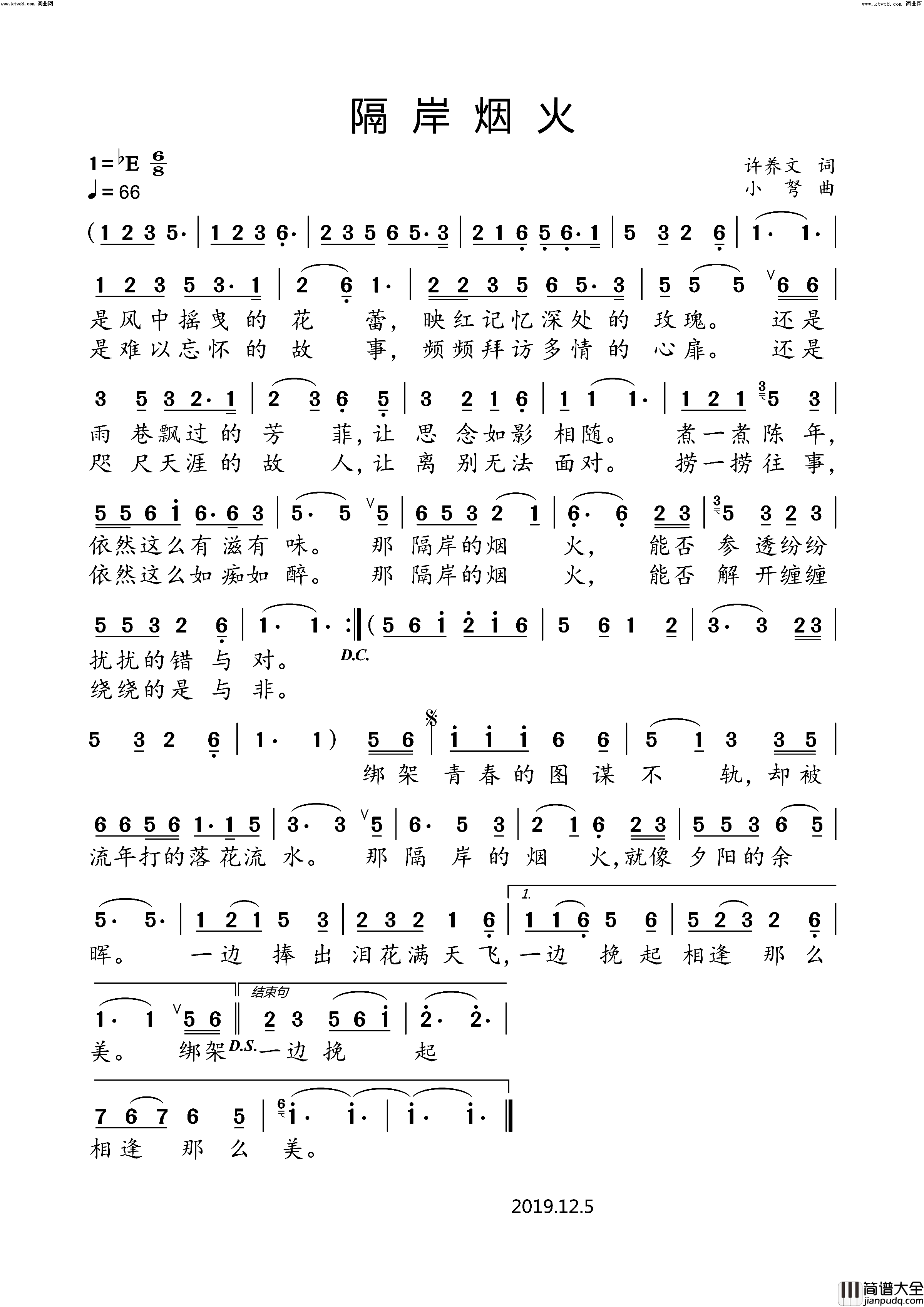隔岸烟火简谱_王健演唱_许养文/小弩词曲