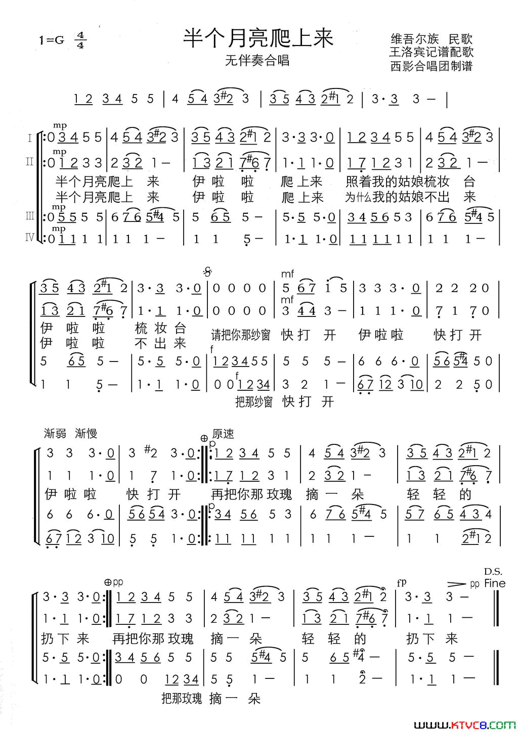 半个月亮爬上来四声部无伴奏合唱西影合唱团演唱谱简谱_西影合唱团演唱_维吾尔民歌/王洛宾词曲