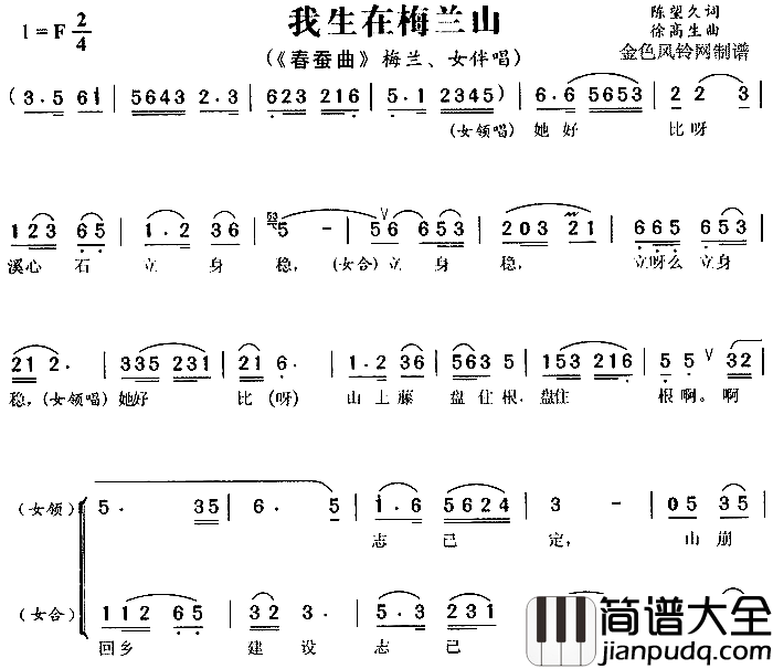 我生在梅兰山_春蚕曲_3简谱