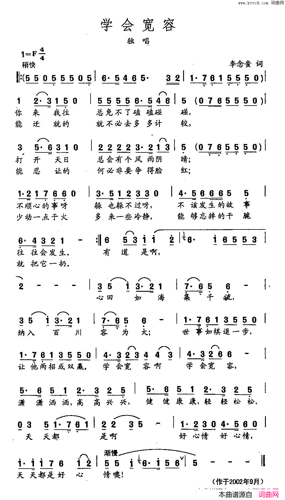 田光歌曲选_411学会宽容简谱